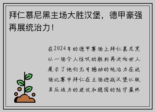 拜仁慕尼黑主场大胜汉堡，德甲豪强再展统治力！